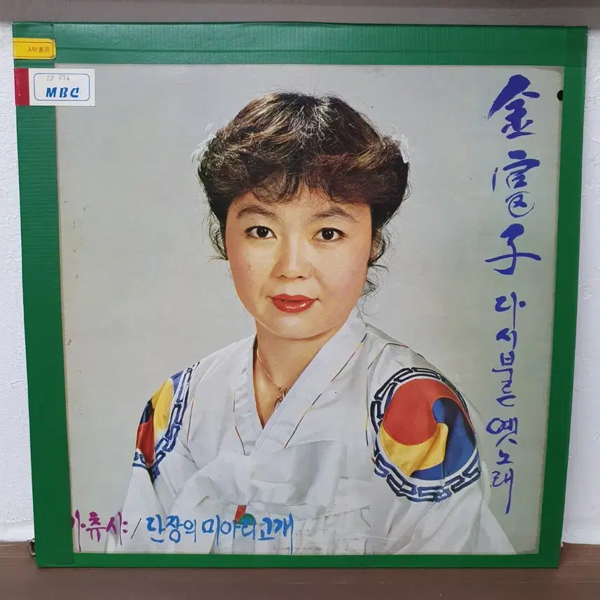 [BUNJANG] Kim Bu-ja Old Song LP / 김부자 다시부른옛노래 LP 1980 오아시스