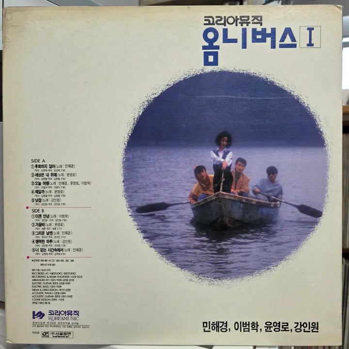 [BUNJANG] Various Artists Omnibus Vol. 1 LP / 코리아뮤직 옴니버스 1집 (민해경/이범학/윤영로/강인원)