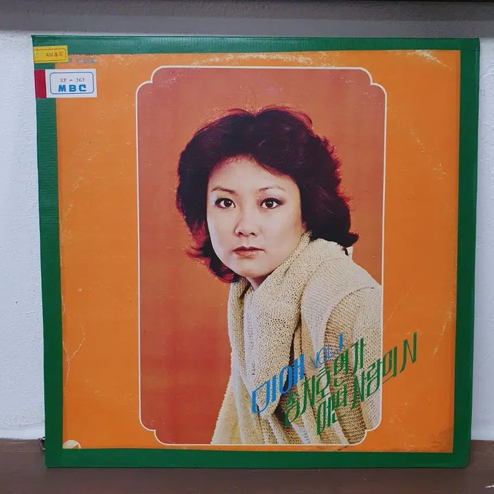 [BUNJANG] Mi Ae 1st Album LP / 미애 1집 LP 1980
