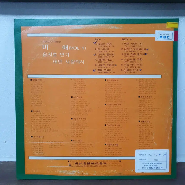 [BUNJANG] Mi Ae 1st Album LP / 미애 1집 LP 1980