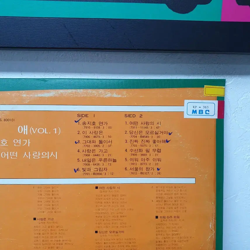 [BUNJANG] Mi Ae 1st Album LP / 미애 1집 LP 1980