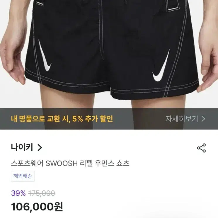 [SOLD OUT] [정가 10만원] 나이키 우먼스 스우시 나일론 반바지