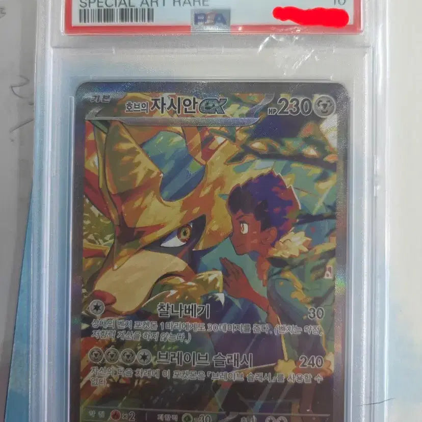 [SOLD OUT] 포켓몬 호브의 자시안 sar psa10