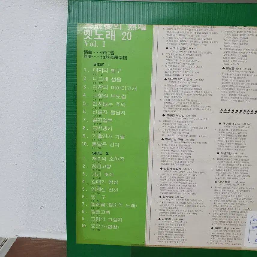 [BUNJANG] Lee Sung Ae 1976 LP Album / 옛노래 20 이성애 LP 1976 지구레코드공사   백색라벨