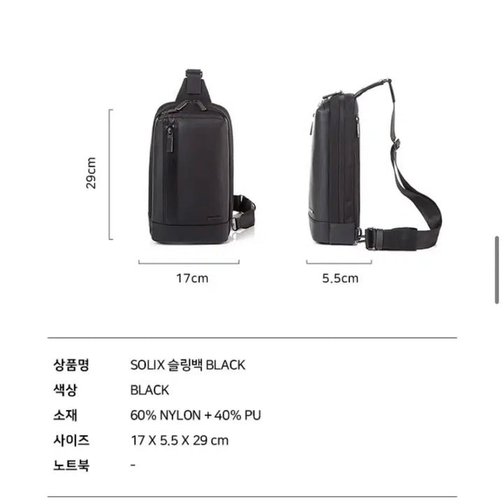 [BUNJANG] Samsonite Solyte Sling Bag / 샘소나이트 솔릭스 슬링백