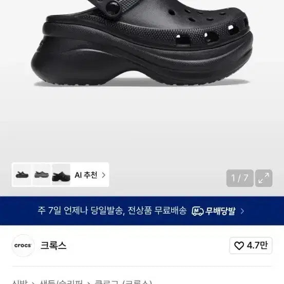 [SOLD OUT] 크록스 베이 클로그