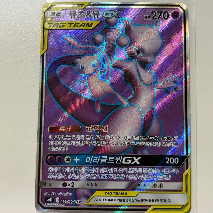 [BUNJANG] Pokemon Mewtwo &amp; Mew GX SR Card / 포켓몬 뮤츠&amp;뮤 GX SR 카드 포켓몬 카드