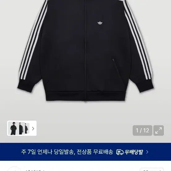 [BUNJANG] Adidas BB Track Top - Size L / 아디다스 BB트랙탑 L 사이즈 판매합니다