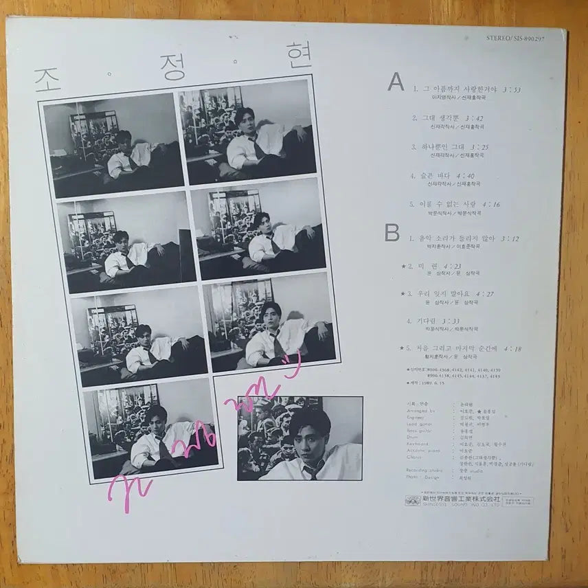 [SOLD OUT] 조정현 1집 LP 그 아픔까지 사랑한거야