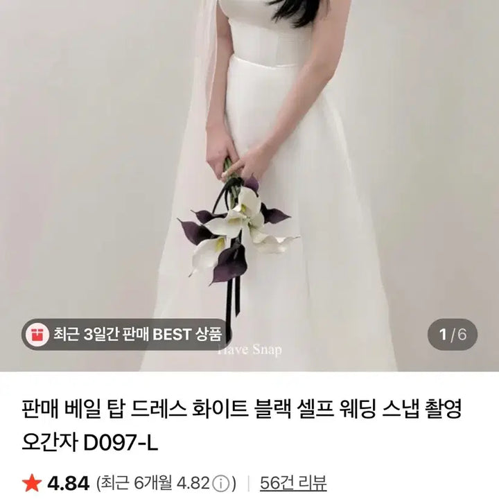 [SOLD OUT] (새상품) 웨딩드레스 튜브탑 스냅 촬영