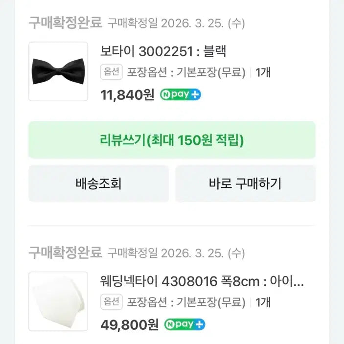 [SOLD OUT] 박종성넥타이 (블랙 보타이 / 실크 아이보리 넥타이)