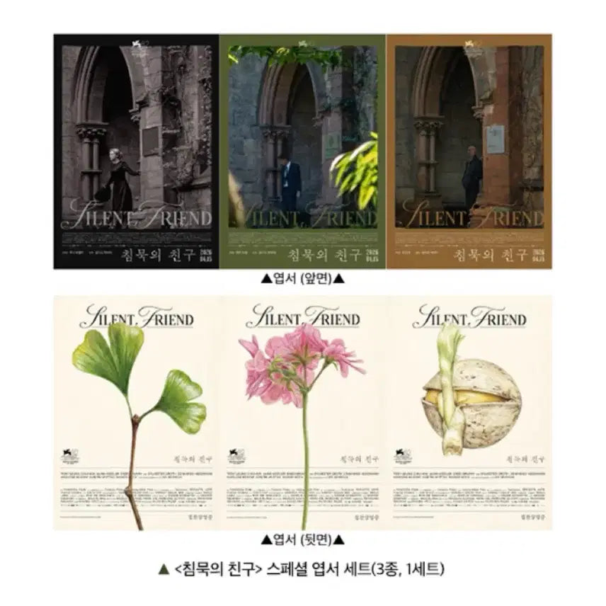 [BUNJANG] Silence of the Friends Special Postcard Set / 침묵의 친구 스페셜 엽서세트 3종 4.22.부터 수령접수