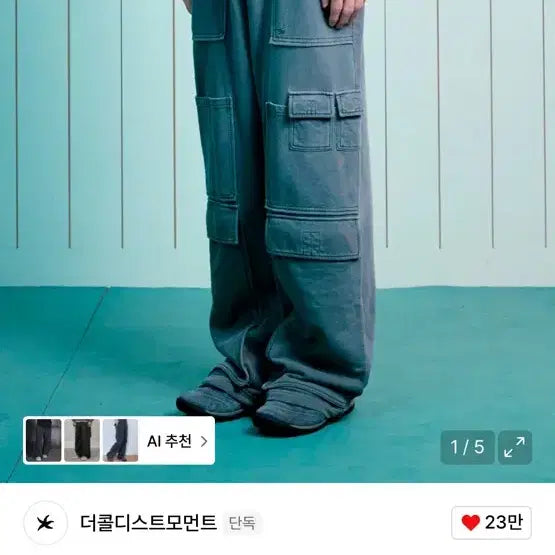 [SOLD OUT] 더콜디스모먼트 피그먼트 멀티 카고 스웻 팬츠 챠콜 s
