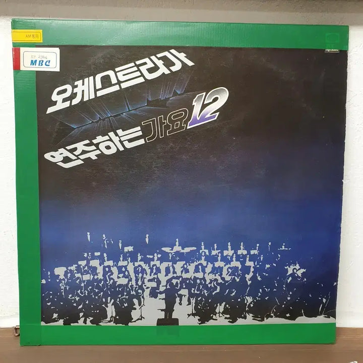 [BUNJANG] Various Artists Orchestra 12th Album LP / 오케스트라가 연주하는 가요 12집 LP 1983 지구레코드