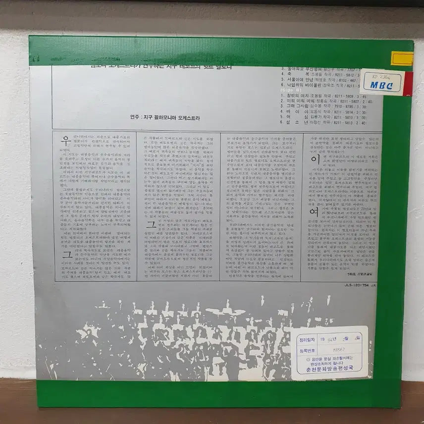 [BUNJANG] Various Artists Orchestra 12th Album LP / 오케스트라가 연주하는 가요 12집 LP 1983 지구레코드