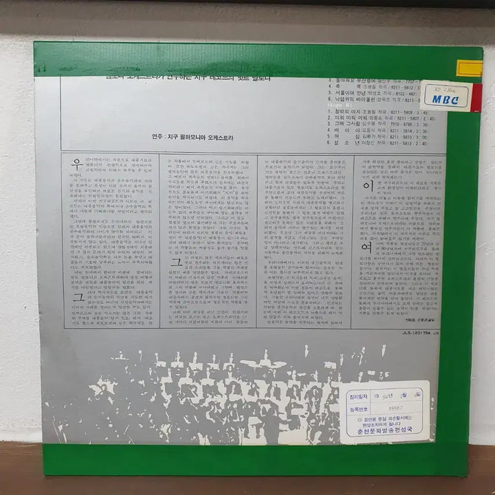 [BUNJANG] Various Artists Orchestra 12th Album LP / 오케스트라가 연주하는 가요 12집 LP 1983 지구레코드