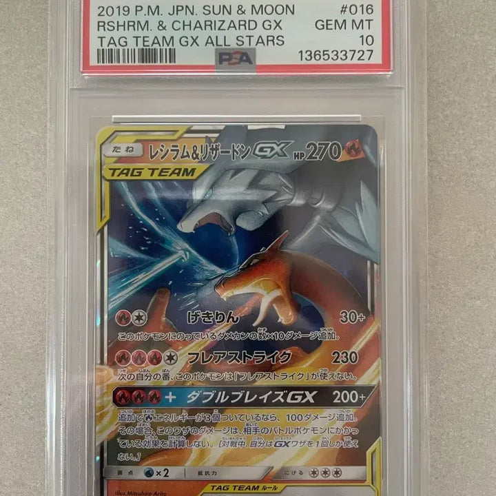 [BUNJANG] Pokemon Reshiram &amp; Charizard GX Tag Team Card / 일판 포켓몬카드 레시라무&amp;리자몽GX태그팀