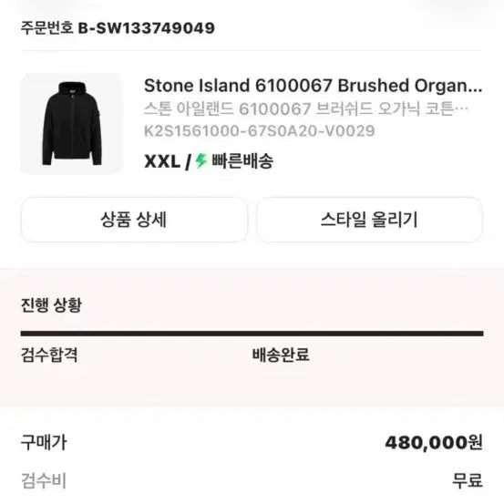 [SOLD OUT] (25FW/새상품급)스톤아일랜드 블랙  후드집업 XXL 급처