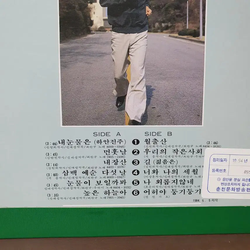 [BUNJANG] Choi Wan Kyu Oasis LP / 최완규 LP 1984 오아시스