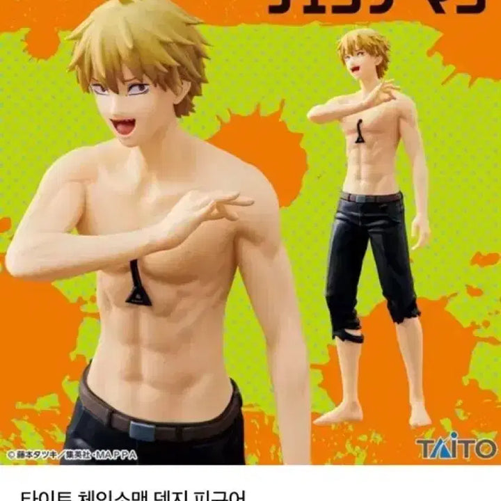 [BUNJANG] Chainsaw Man Denji Figure / 체인소맨 덴지 피규어