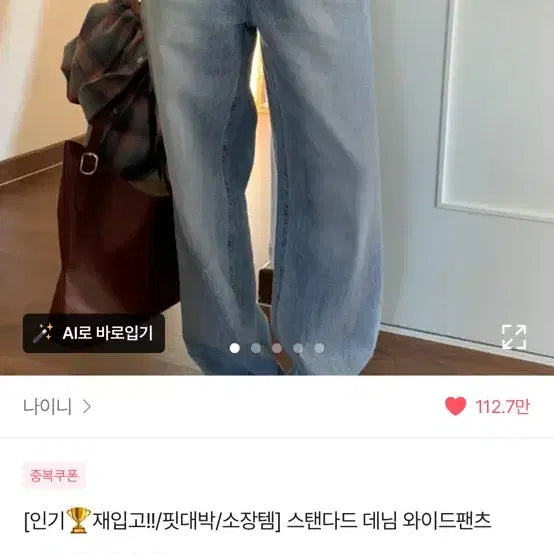 [BUNJANG] Nainy Denim Wide Pants / 나이니 데님 와이드팬츠