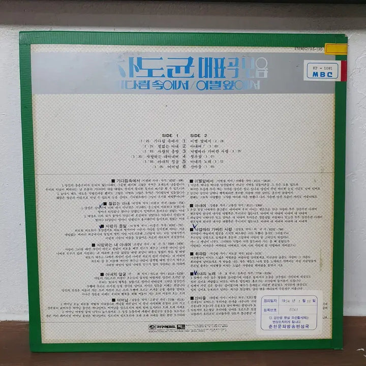 [BUNJANG] Cha Do Kyun Best Album LP 1982 / 차도균  대표곡모음 LP 1982 지구레코드   백색라벨