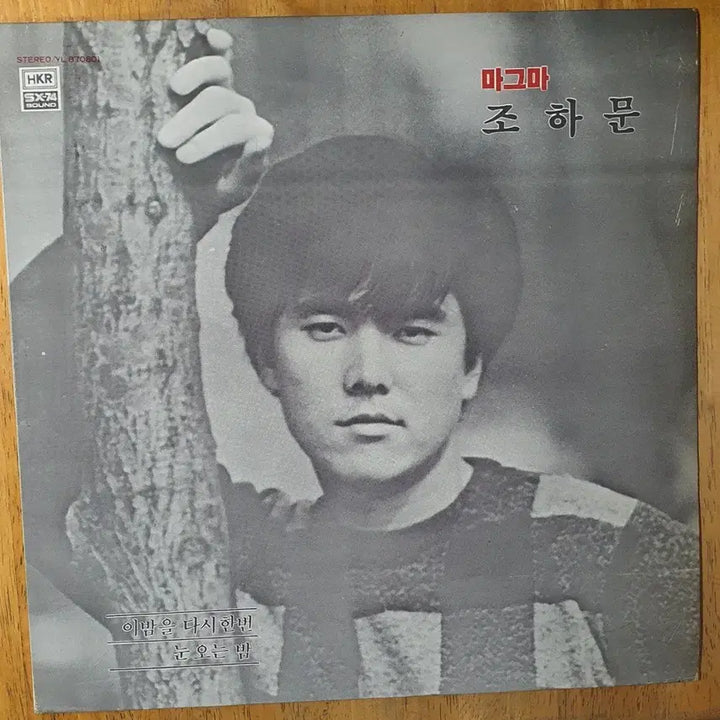 [BUNJANG] Jo Ha Moon Vol.1 LP Album / 조하문1집 LP.nm