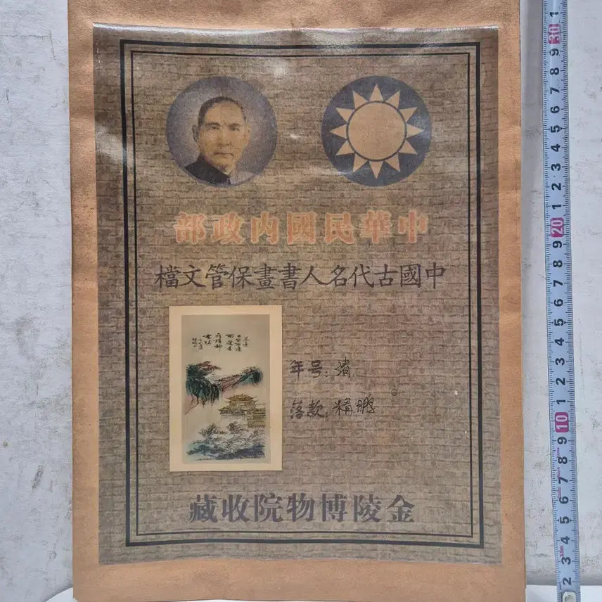 [BUNJANG] Antique Painting in Envelope / [도자기공주골동품] 봉투 안에 그림 (32번) +++블