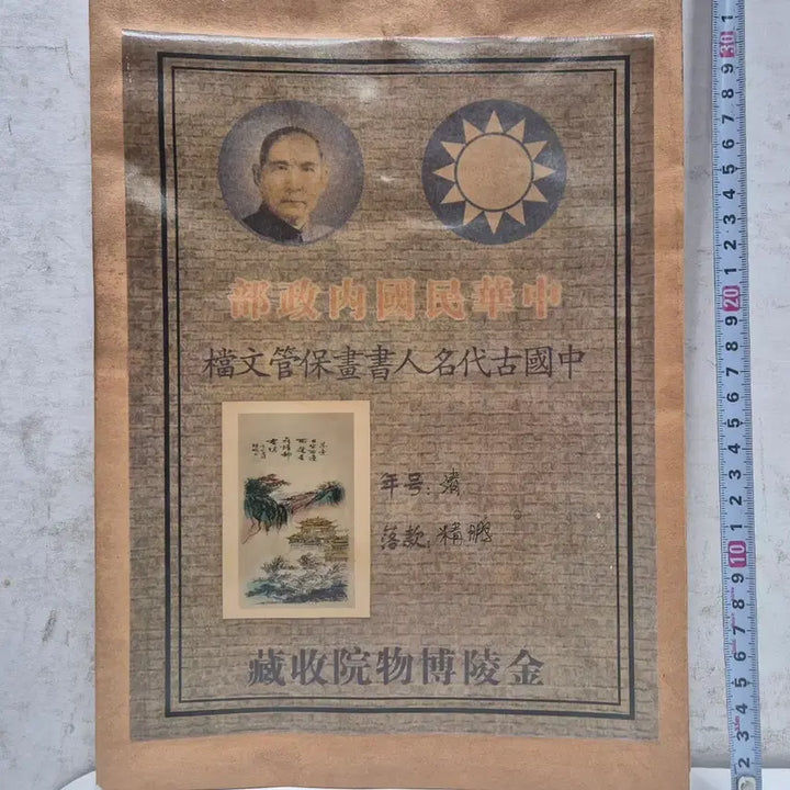 [BUNJANG] Antique Painting in Envelope / [도자기공주골동품] 봉투 안에 그림 (32번) +++블