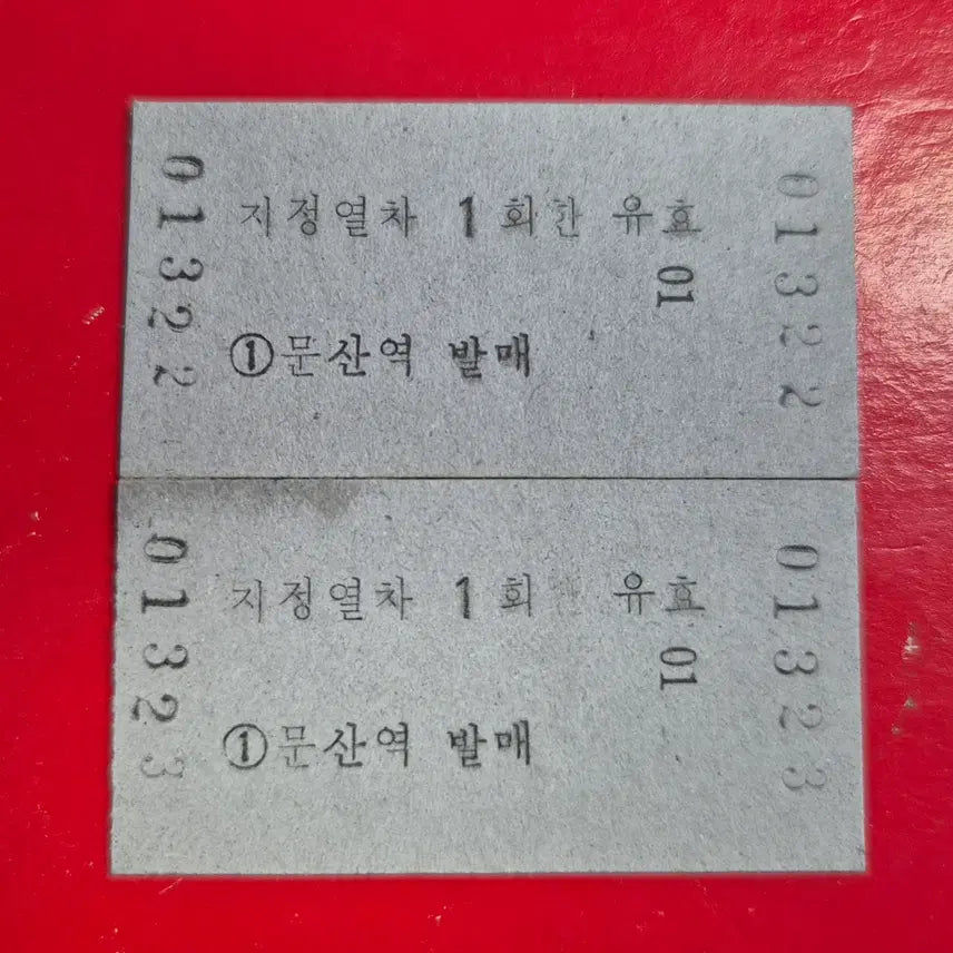 [BUNJANG] Korean Railroad Train Ticket (Munsan Station, 2 Tickets) / 추억의 한국철도 열차 승차권 (문산역 2매) M1741