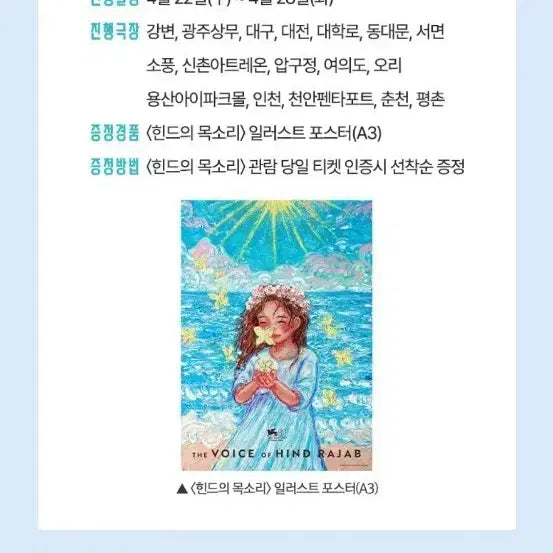 [BUNJANG] HINDS Illustration Poster (A3) / 힌드의 목소리 2주차 일러스트 포스터 (A3) 팝니다