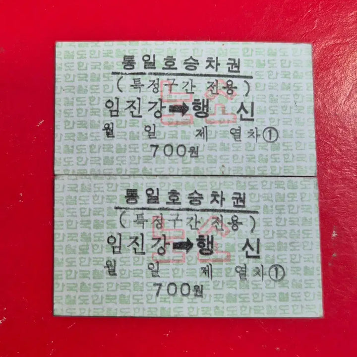 [BUNJANG] Korean Railroad Train Ticket (Imjingang Station, 2 Tickets) / 추억의 한국철도 열차 승차권 (임진강역 2매) M1742
