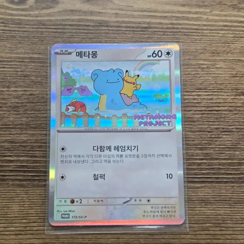 [SOLD OUT] 잠실 메타몽 프로모 포켓몬 카드 판매