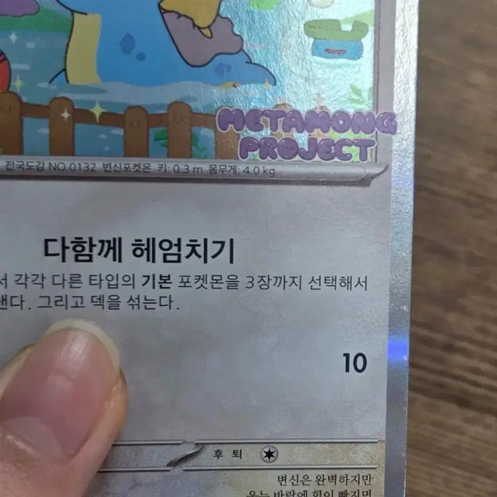 [SOLD OUT] 잠실 메타몽 프로모 포켓몬 카드 판매