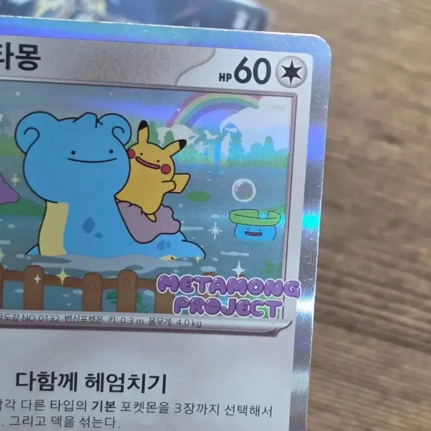 [SOLD OUT] 잠실 메타몽 프로모 포켓몬 카드 판매