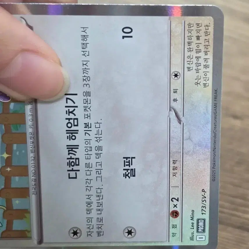 [SOLD OUT] 잠실 메타몽 프로모 포켓몬 카드 판매