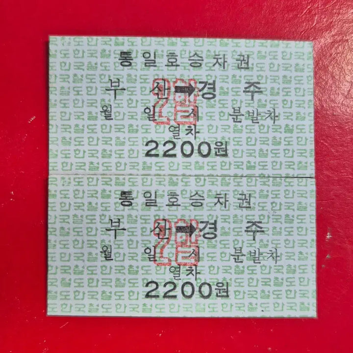 [BUNJANG] Korean Railroad Train Ticket (Busan Station, 2 Tickets) / 추억의 한국철도 열차 승차권 (부산역 2매) M1744