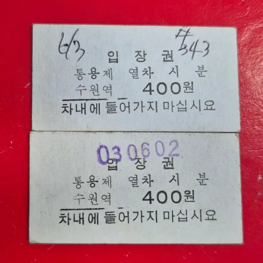 [SOLD OUT] 추억의 한국철도 열차 승차권 (수원역장 2매) M1747