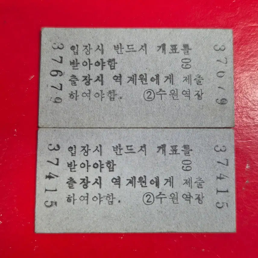 [SOLD OUT] 추억의 한국철도 열차 승차권 (수원역장 2매) M1747