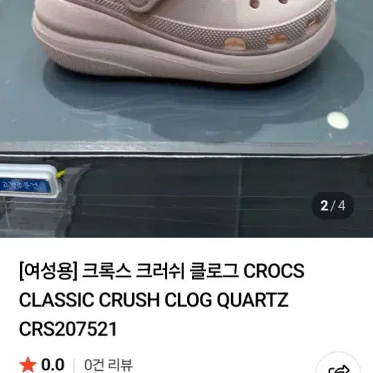 [SOLD OUT] 크록스 크러쉬 클로그 W8.250