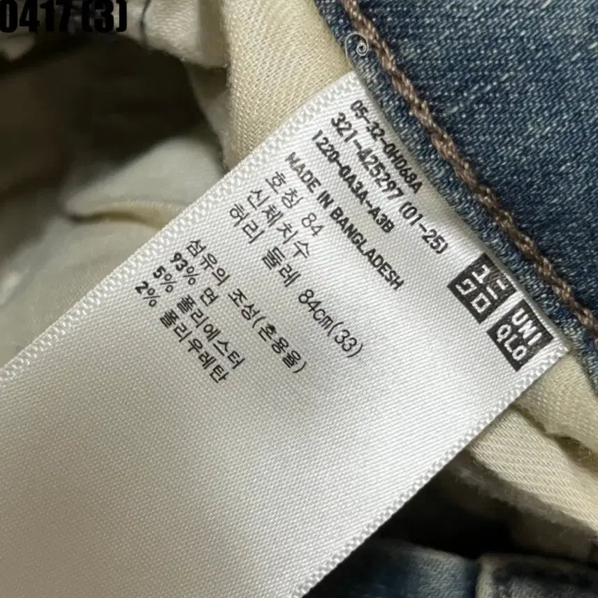 [BUNJANG] Uniqlo Jeans / 유니클로 청바지