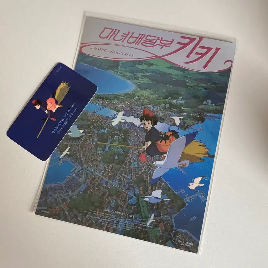 [SOLD OUT] (미개봉) 마녀배달부 키키 아트카드