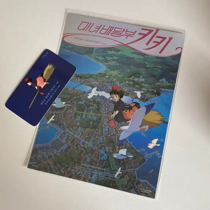 [SOLD OUT] (미개봉) 마녀배달부 키키 아트카드