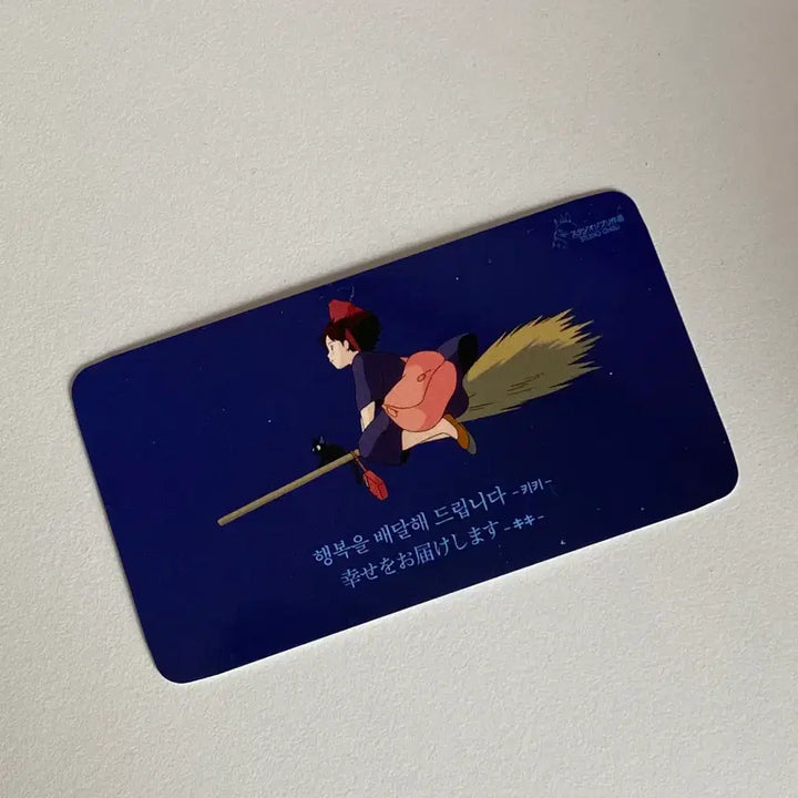 [SOLD OUT] (미개봉) 마녀배달부 키키 아트카드