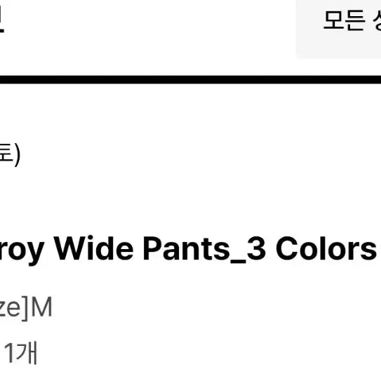 [BUNJANG] Arto Corduroy Wide Pants Olive M / 아르토 코듀로이 와이드 팬츠 올리브 M