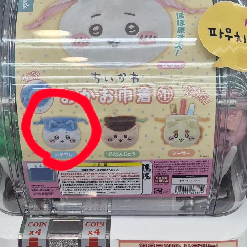 [SOLD OUT] 새상품) 치이카와 하치와레 파우치 가챠