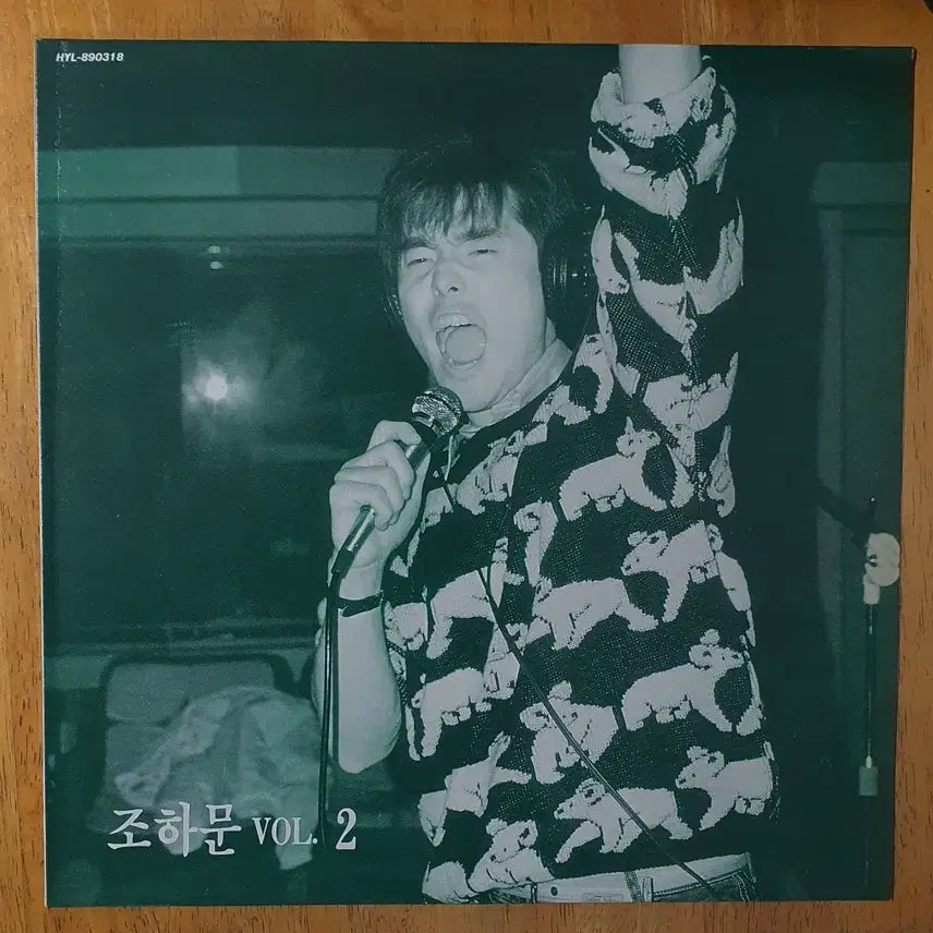 [BUNJANG] Jo Ha Moon Vol.2 LP Record / 조하문2집 LP 음반 레코드