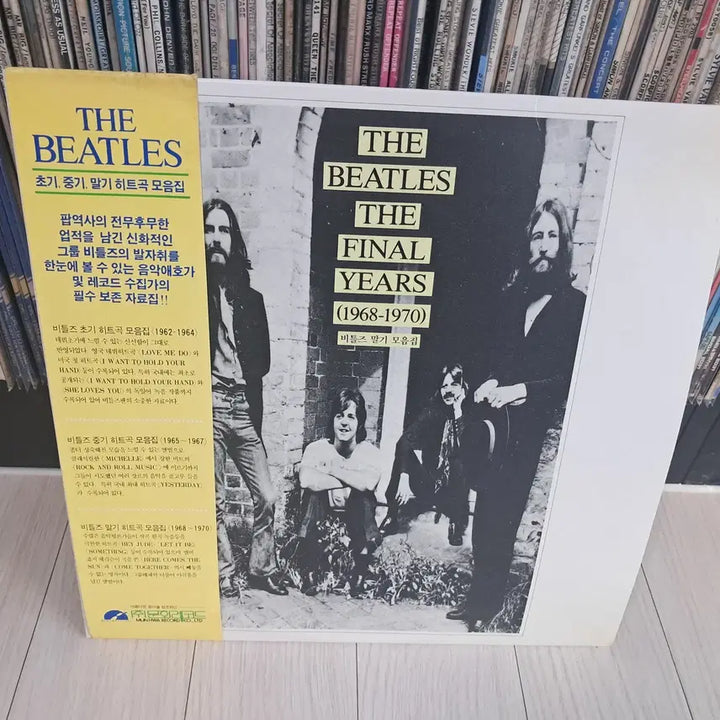 [BUNJANG] The Beatles Late Collection LP / LP..비틀즈(1968~1970)말기모음집