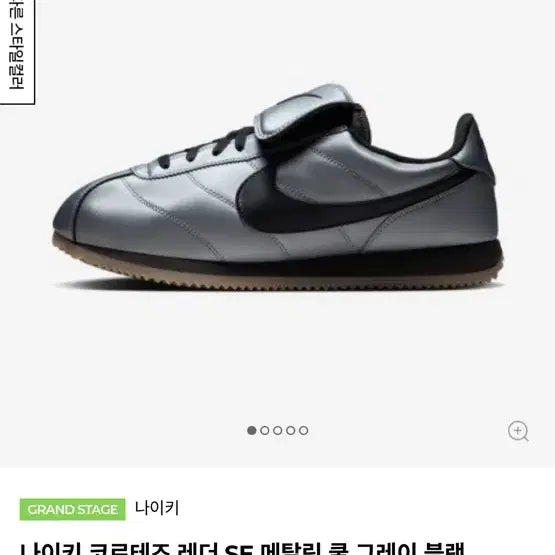 [BUNJANG] Nike Cortez Leather SE Metallic Cool Grey Black Sneakers / (새상품) 230 나이키 코르테즈 레더 SE 메탈릭 쿨 그레이 블랙