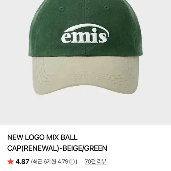 [BUNJANG] Emis Unisex Beige and Green Cap / 이미스 모자 남녀공용